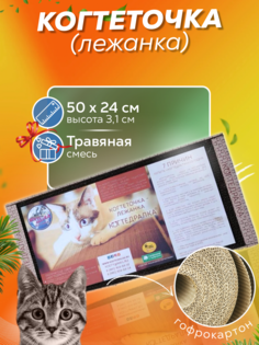 Когтеточка для кошек Когтедралка, цветная, картон, 50х24 см