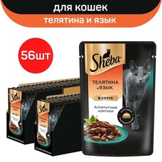Влажный корм для кошек Sheba, ломтики в соусе Телятина и язык, 56 шт х 75 г
