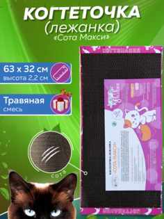 Когтеточка для кошек Когтемания Сота-Макси, цветная, картон, 63х31 см