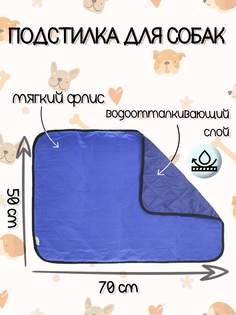 Подстилка для собак Body Pillow, синяя, флис, 50х70 см