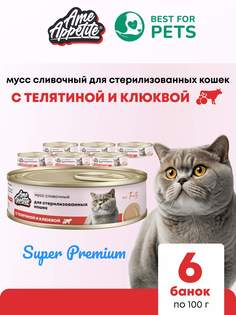 Консервы для кошек AmeAppetite для стерилизованных, мусс с телятиной, клюквой, 6шт по 100г