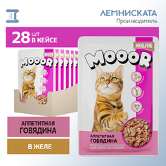 Влажный корм для кошек MOOOR желе с говядиной, 28 шт по 75 г