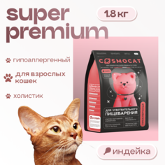 Сухой корм для кошек Cosmocat, для стерилизованных, полнорационный, с рыбой, 1,8 кг