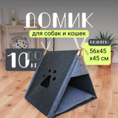 Домик-лежанка для кошек и собак ZooWell Вигвам, серый, войлок, хлопок, 56x45 см