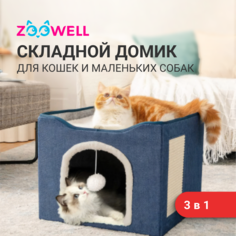 Домик - лежанка для кошек ZooWell, 3 в 1, складная с когтеточкой и игрушкой, синий