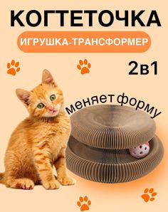 Когтеточка-игрушка ELZA-CALIN для кошек