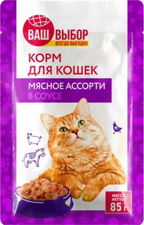 Влажный корм Ваш выбор мясное ассорти в соусе для кошек 85 г