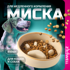 Миска для животных ZooWell Home, бежевый, керамика, 850 мл