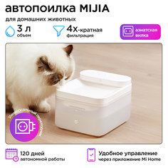 Автопоилка для животных Mijia XWWF02MG белый, пластик, 3 л