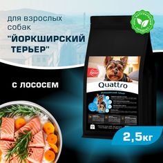 Сухой корм для собак QUATTRO для породы Йоркширский терьер, с лососем, 2,5 кг