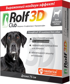 Ошейник от клещей и блох для крупных собак Rolf Club 3D, 75 см