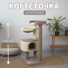 Комплекс для кошек ZooДом Полет, с домиком и гамаком, мокко, джут, ковролин, 122х57х57 см