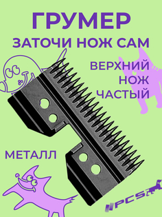 Вкладка для сменного ножа PCS, А5, черная, металлическая частая, 22 зуба, 2,4х4,5 см