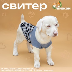 Свитер для собак Пижон Волна, унисекс, XL, голубой, шерсть, длина спины 34 см
