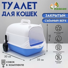 Туалет-домик для кошек Пижон, голубой, пластик, 35 х 50 х 35 см
