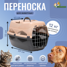 Переноска для животных до 12 кг Пижон 49х33х32см, металлическая дверь, бежево-серая