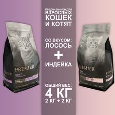 Сухой корм для кошек и котят Premier с индейкой и лососем, 2шт по 2кг