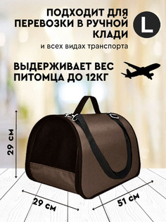 Сумка-переноска для кошек и собак XL ZOLO с ремнем, коричневый, до 12 кг, 51x29x29 см