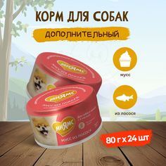 Консервы для собак и щенков Мням, старше 6 месяцев, мусс из лосося, 24 шт по 80 г Мнямс