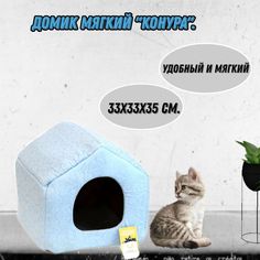 Домик для кошек и собак Моськи-Авоськи Конура 33х33х35 см голубой