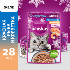 Влажный корм для кошек Whiskas Сказочное меню, красная рыба и креветка в желе, 28шт по 75г