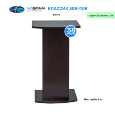Подставка для аквариумов Biodesign КЛАССИК 30R/40R, венге, ЛДСП, 45x25x73 см