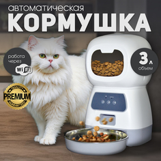 Кормушка автоматическая для кошек и собак с Wi-Fi, с приложением на смартфон, 3 литра Elf Automatic Pet Feeder