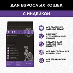 Сухой корм для кошек PureLuxe, беззерновой, с индейкой, 0,4кг