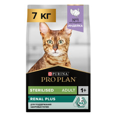 Сухой корм для кошек PRO PLAN Sterilised Optirenal, для стерилизованных, индейка, 7 кг