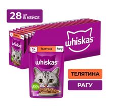 Влажный корм для кошек Whiskas, рагу с телятиной, 28 шт по 75 г
