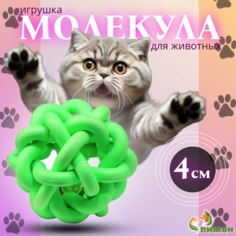 Игрушка резиновая для кошек Пижон Молекула зеленая 4 см