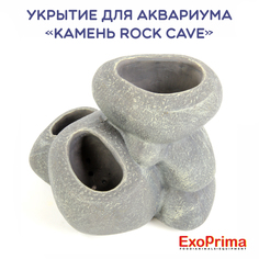 Укрытие для аквариума EXOPRIMA Камень Rock Cave, 13.5х11х11см