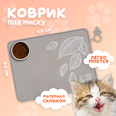 Коврик под миску для животных Pet Lab, серый, силиконовый, 40 х 30 см