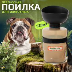 Поилка для животных Пижон, с силиконовой чашей, бежевая, пластик, 520 мл, 15х7х7 см