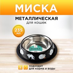 Миска для кошек Пушистое Счастье Я хочу кушать, нескользящее основание, металл, 235мл