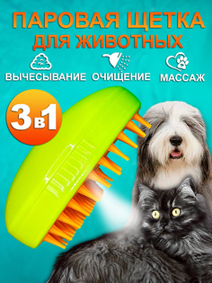 Щетка для кошек и собак, паровая, желтый, силикон, 6х11 см No Brand