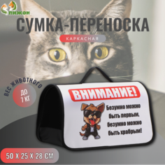 Сумка-переноска для животных Пижон, каркасная, белая, текстиль, 50х25х28 см