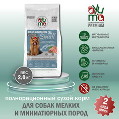 Сухой корм для собак AYUMA Dogs Brothers Small, для мелких пород, ягненок и индейка, 2 кг