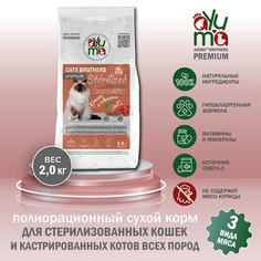 Сухой корм для кошек AYUMA Cats Brothers Sterilized, кролик говядина, 2 кг