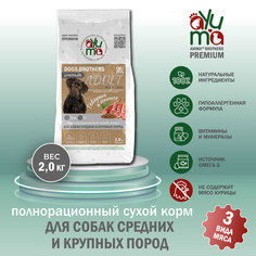 Сухой корм для собак AYUMA Dogs Brothers Adult, говядина и ягненок, 2 кг