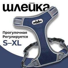 Шлейка для собак MiloPets, синий, нейлон, размер S, обхват груди 39-48 см