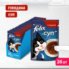 Корм влажный Felix Суп для кошек, с говядиной, 36х48 г