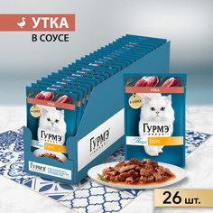 Корм влажный Гурмэ Нежное филе для кошек, с уткой в соусе, 26х75 г Gourmet