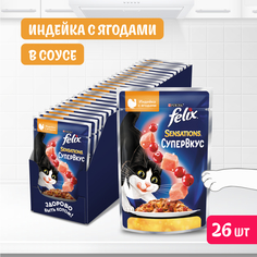 Корм влажный Felix Sensations для кошек, со вкусом индейки и ягод, в желе, 26x75 г