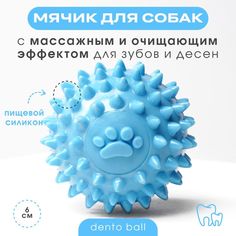 Игрушка для собак BARQ Dento Ball мяч голубой резиновый, 6см