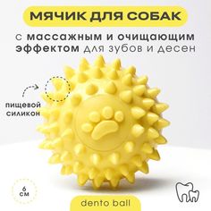 Игрушка для собак BARQ Dento Ball мяч желтый резиновый, 6см