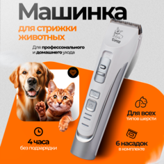 Машинка для стрижки собак и кошек Булка D8, белый, керамика, 7 Вт