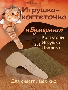 Когтеточка для кошек КОТЭшка, бежевый, картон, 50 х 20 х 15 см