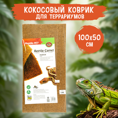 Коврик для террариума MCLANZOO Coconut fiber mat, кокосовый, 100х50х0,5 см