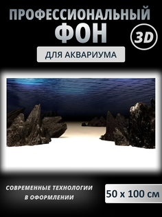 Фон для аквариума 3 D Akwell, черно-синий, пленка, 50х100 см No Brand